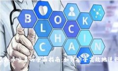 OTC虚拟币交易的全面指南