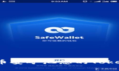 如何使用币安矿池您的TokenIM账户?