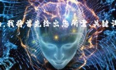 请您注意：由于您请求的