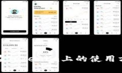 探索黑币在Tokenim上的使用
