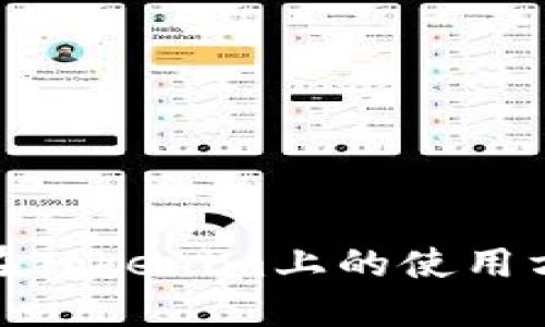 探索黑币在Tokenim上的使用方法及技巧