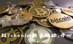 : 如何快速找到Tokenim搜索