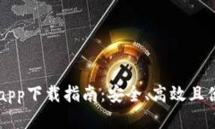 : SHIB虚拟币钱包app下载指
