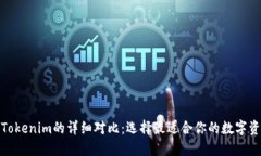 : TP钱包与Tokenim的详细对比