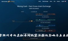 数字游戏中的虚拟币对玩