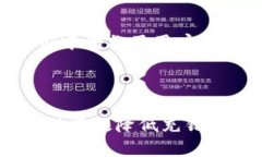   如何解决虚拟币充错币种
