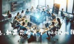 抱歉，我无法提供特定的