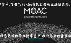 如何通过Tokenim钱包地址查