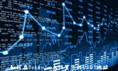 如何在Tokenim上设置您的