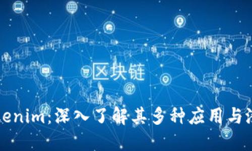 Tokenim：深入了解其多种应用与潜力