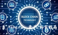 如何高效交易 Tokenim 资产