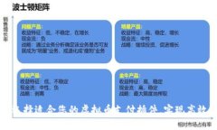 如何选择适合您的虚拟币
