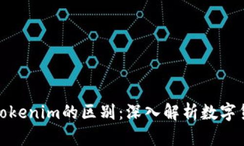 Web钱包与Tokenim的区别：深入解析数字货币管理方式