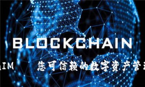 TokenIM——您可信赖的数字资产管理平台