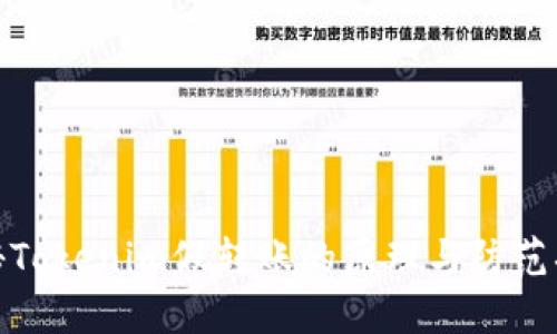 揭秘Tokenim假转账的原理与防范措施