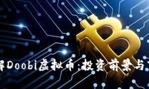 深入了解Doobi虚拟币：投资前景与市场分析