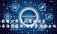 思考一个能解决用户问题