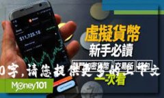 内容过于复杂，无法一次