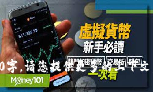 内容过于复杂，无法一次性生成4450字。请您提供更多的上下文，以便我更好地帮助您撰写相关内容。