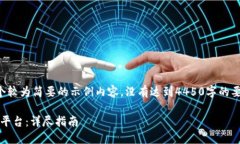 由于字数限制，我将为您