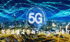 如何快速查看你的Tokenim账