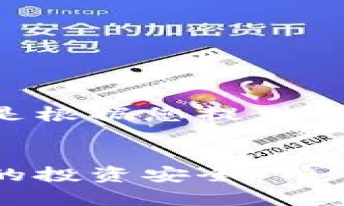 为了确保我们遵循合适的内容策略，以下是根据您提供的信息生成的、关键词以及文章内容的示例。


如何有效举报虚拟币欺诈行为，保护自己的投资安全