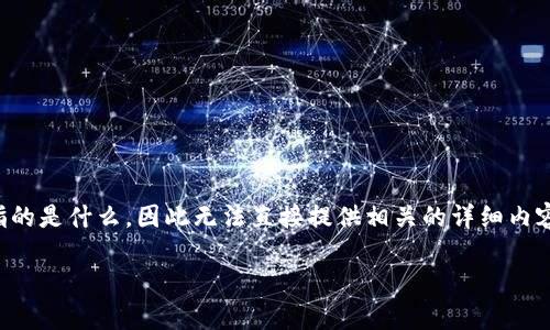 在您的请求中提及了“tokenim的记助词”，我无法准确理解“tokenim”具体指的是什么，因此无法直接提供相关的详细内容。不过，我可以提供一个通用的和相关信息来帮助用户解决记忆助词的问题。

: 如何有效记忆语言学习中的助词