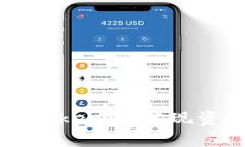 如何高效操作TokenIM实现资产管理与交易