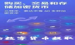 如何将火币上的数字货币