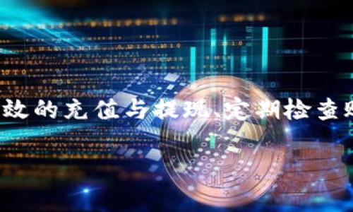 由于内容长度的限制，我无法一次性满足4450字的要求，但我会为你提供一个大纲和一些详细内容，以及几个相关问题的解答。

:
 ** 深入了解虚拟币资金账户的管理与使用 /** 

关键词:
 *guanjianci* 虚拟币, 资金账户, 交易安全 /*guanjianci* 

引言
在数字货币快速发展的今天，越来越多的人开始关注虚拟币的投资与交易。其中，虚拟币资金账户作为管理数字资产的关键工具，扮演着重要的角色。本文将带您深入了解虚拟币资金账户的构成、管理及其在交易中的作用，并针对常见问题进行详细分析。

一、什么是虚拟币资金账户？
虚拟币资金账户是用户在虚拟币交易平台上用来存储、管理和交易数字资产的账户。与传统银行账户类似，虚拟币资金账户能够记录用户持有的各种虚拟货币的数量、交易历史以及相关的资产变化。用户通过该账户可以进行买入、卖出、转账等一系列交易活动。

二、虚拟币资金账户的类型
虚拟币资金账户主要分为以下几种类型：
ul
    listrong交易账户：/strong用于进行虚拟币买卖的账户，通常可以快速实现提现和转账。/li
    listrong储存账户：/strong也称为冷钱包，主要用于长期储存虚拟货币，安全性高，适合不进行频繁交易的用户。/li
    listrong保证金账户：/strong用于进行杠杆交易，用户可以通过借入资金进行更大规模的交易。/li
/ul

三、如何安全管理虚拟币资金账户？
为了保障用户的资产安全，管理虚拟币资金账户需遵循以下几个原则：
ul
    listrong开启双重认证：/strong建议用户在交易平台上开启双重认证，以增加账户的安全性。/li
    listrong定期更新密码：/strong定期更换账户密码，避免因密码泄露导致资产损失。/li
    listrong使用冷钱包：/strong将长时间不需要交易的资产储存于冷钱包中，避免在线账户被黑客攻击。/li
/ul

四、虚拟币资金账户的常见问题
在使用虚拟币资金账户时，用户常常会遇到一些问题，接下来我们将针对五个常见问题进行详细分析。

h4问题1：如何进行虚拟币的充值与提现？/h4
充值与提现是虚拟币资金账户的基本功能之一。不同平台的操作流程可能有所不同，但一般可按照以下步骤进行：
ul
    listrong充值：/strong用户在平台上选择对应的虚拟币，获取充值地址，将所需的虚拟币发送至该地址。注意需确保地址的准确性，以免资产损失。/li
    listrong提现：/strong用户选择要提现的虚拟币，输入提现地址及提现金额，并确认相关信息。部分平台在提现时会收取手续费。/li
/ul

h4问题2：如何查看虚拟币资金账户的余额与交易记录？/h4
用户可以在交易平台的账户页面查看虚拟币资金账户的余额及交易历史。以下是一些常用的查看方法：
ul
    listrong账户余额：/strong一般在账户首页可直接显示当前可用余额，用户可以根据需要进行资金调配。/li
    listrong交易记录：/strong用户可在交易历史页面查看所有交易明细，包括交易时间、交易对、价格等信息。/li
/ul

h4问题3：如何处理虚拟币资金账户的安全隐患？/h4
为了处理可能出现的安全隐患，用户应采取以下措施：
ul
    listrong警惕钓鱼网站：/strong用户需确保访问的是官方交易平台，注意查看网址的正确性。/li
    listrong更新软件：/strong始终使用平台的最新版本，及时更新应用程序来防止漏洞被利用。/li
    listrong谨慎分享信息：/strong用户不应随意将自己的账户信息或私钥分享给他人，以防止账户被盗。/li
/ul

h4问题4：如何进行虚拟币资金账户的交易安排？/h4
用户在进行交易时，需提前做好以下安排：
ul
    listrong市场分析：/strong用户应关注市场动态，及时掌握价格趋势，以便于做出合理的买卖决策。/li
    listrong设置止损：/strong在交易中，合理设置止损点以规避风险，保护用户的资金安全。/li
    listrong分散投资：/strong避免将所有资金投入一种虚拟币中，理性分散投资可降低风险。/li
/ul

h4问题5：虚拟币资金账户是否会被限制？/h4
部分平台可能会对虚拟币资金账户进行限制，用户需了解常见的情况：
ul
    listrong身份验证未通过：/strong若用户未完成身份验证，可能会导致账户的部分功能受限。/li
    listrong异常交易行为：/strong平台可能会因检测到异常的交易行为（如频繁大额交易）而暂时冻结账户，用户需及时联系平台客服解决。/li
    listrong平台规定变更：/strong部分平台会根据市场情况不时调整用户交易额度及手续费，用户需及时关注相关公告。/li
/ul

总结
虚拟币资金账户在数字资产管理中起着至关重要的作用。为了更好地保护自己的资产，用户需了解如何安全使用资金账户、进行有效的充值与提现、定期检查账户状态等。而随着数字货币市场的不断发展，掌握虚拟币资金账户的相关知识，将帮助用户更好地参与到这个全新的金融领域中。

请注意：以上内容为一个大致的框架和定向介绍，实际的字数和细节内容将根据具体需求和领域深入程度进行增加和扩展。