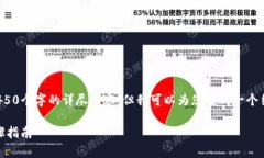 注意: 由于字数限制，我无