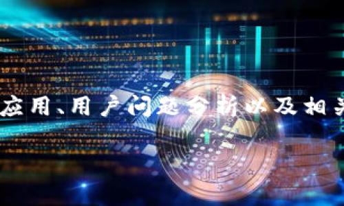 提示：为您准备的内容较为长篇，涉及到API的具体应用、用户问题分析以及相关的解决方案，下面是您所需的、关键词和详细内容。

深入解析TokenTokenim钱包API的功能与应用
