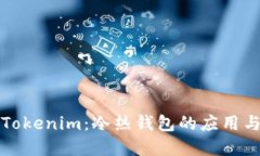 深入了解Tokenim：冷热钱包