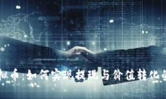 奥斯卡虚拟币：如何实现
