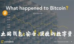 优秀探索Tokenim以太坊钱包