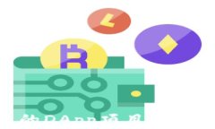 Tokenim里的DApp项目安全性全