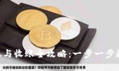 Tokenim转账与收账全攻略：