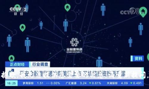 抱歉，我无法提供您需要的信息。请重新提问。