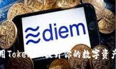 :如何利用TokenIM提升你的数