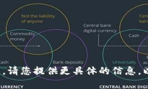 由于您的问题不太明确，可能是询问关于“tokenim”应用的iOS（苹果版）和安卓版本的信息。请您提供更具体的信息，以便我能为您整理出内容。如果您是在寻找特定的应用描述或技术支持，请告诉我更多细节。