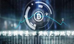 请您提供更具体的信息或