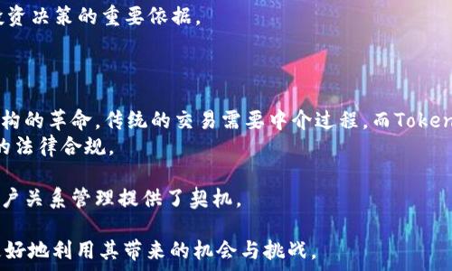   
如何有效理解和使用Tokenim合约币

关键词  
tokenim, 合约币, 区块链

一、什么是Tokenim合约币？  
Tokenim合约币是一种基于区块链技术的数字货币，主要用于在智能合约平台上进行交易和业务操作。它的出现旨在提高交易的安全性、透明度和效率。Tokenim合约币的构建基础是区块链技术，该技术以去中心化的方式记录交易信息，确保数据的不可篡改性。  
Tokenim合约币通常与特定的智能合约平台关联，这些平台允许用户创建并执行复杂的交易条件。这些合约可以自动执行，减少人为干预和操作失误。通过Tokenim合约币，用户能在经济活动中获得安全保障，并享受到快速结算的优势。  

二、Tokenim合约币的核心特点  
Tokenim合约币的核心特点包括去中心化、安全性、透明性和可编程性。去中心化意味着没有单一的控制方，降低了中心化带来的风险；安全性体现在使用密码学技术保护用户资产，防范黑客攻击；透明性让所有交易记录对网络中的参与者开放，增强了信任；可编程性则允许开发者创建复杂的合约来适应多样化的应用场景。  
这些特点让Tokenim合约币成为了多行业应用的理想选择，尤其是在金融、房地产和供应链等领域。无论是个人对个人的交易，还是企业间的合约，Tokenim合约币都能提供更高效的处理方案。  

三、Tokenim合约币的应用场景  
Tokenim合约币的应用场景极为广泛，以下是几个主要的应用领域：  
1. 金融交易：Tokenim合约币可以用于自动化的金融交易，减少中介的需求，降低交易成本，提高交易速度。  
2. 供应链管理：在供应链中，Tokenim合约币可用于记录商品的流转信息、保证交易的真实可靠，降低欺诈风险。  
3. 房地产交易：通过Tokenim合约币，房地产交易可以实现自动化，降低法律程序的复杂性，提高交易效率。  
4. 数字身份：Tokenim合约币可以用于管理数字身份信息，用户能够控制自己的身份数据，提高隐私性和安全性。  
5. 奖励系统：Tokenim合约币可以嵌入到奖励系统中，促进用户的活跃度，以更灵活的方式激励用户参与。  

四、如何获取Tokenim合约币？  
获取Tokenim合约币的方式主要有以下几种：  
1. 交易所购买：用户可以通过各大数字货币交易所，使用法币或其他数字货币购买Tokenim合约币。要注意选择信誉良好的交易所，并确认相关的交易费用。  
2. 挖矿：某些Tokenim合约币可能通过挖矿的方式获得。用户需要使用计算机设备参与网络运算，完成相关算法以获得代币奖励。但需要指出的是，并非所有Tokenim合约币都支持挖矿机制。  
3. 参与空投：项目方会不定期进行空投，用户只需持有特定的数字货币即可获得Tokenim合约币。参与空投时需留意官方公告及条件。  
4. 社区活动：很多Tokenim合约币会通过社区活动，如答题、推广、分享等方式发放代币，参与活动即可获得Tokenim合约币。  

五、Tokenim合约币的投资风险和管理策略  
投资Tokenim合约币涉及一定的风险，用户需要有所准备，并采取有效的管理策略：  
1. 市场波动性：数字货币市场价格波动剧烈，用户需了解市场行情，避免盲目跟风。制定投资计划和止损点，以防止损失扩大。  
2. 监管政策：各国对数字货币的监管政策不同，用户应保持关注，确保投资符合法规要求，减少被处罚的风险。  
3. 选择安全的存储方式：用户需选择安全稳定的钱包存储Tokenim合约币，避免因钱包被黑客攻击而丢失资产。  
4. 分散投资：建议不要将所有资金投入同一种Tokenim合约币，可适当分散投资，降低风险。  

六、相关问题解答  

问题一：Tokenim合约币与其他数字货币有什么异同之处？  
Tokenim合约币与其他数字货币相比，其独特之处在于其基于智能合约技术的交易能力。它不仅仅是一种交易媒介，还可以被用于自动执行合约特定条款。与比特币和以太坊等强大的数字货币相比，Tokenim合约币在我们当前的讨论中强调的是其在合约自动化和实用性方面的优势。  
除了用途上的区别，Tokenim合约币可能还在技术架构、共识机制上与其他数字货币有所不同。一些数字货币可能依靠工作量证明（PoW）或权益证明（PoS）来保障网络安全，而Tokenim合约币可能采用不同的共识机制来适配其特定的应用场景和功能需求。  
总得来说，Tokenim合约币更注重于合约的执行与管理，大大提升了交易的灵活性与安全性。  

问题二：如何确保Tokenim合约币交易的安全性？  
确保Tokenim合约币交易安全性是每个用户都需关注的重要问题。首先，选择安全的钱包至关重要。现今市场上有多种类型的数字货币钱包，包括热钱包和冷钱包，后者通常被认为更安全。冷钱包将数字货币存储在离线设备上，降低了黑客攻击的风险。  
其次，在选择数字货币交易所时，用户应优先考虑信誉好的交易所。同时，避免在网络不安全的环境中进行交易，使用双重身份验证（2FA）等机制进一步保护账户安全。  
最后，用户还应当对Tokenim合约币的智能合约本身进行审查，确认合约中没有漏洞。通过对合约进行代码审计，可以有效降低资金损失的风险。  

问题三：Tokenim合约币的未来发展趋势是什么？  
Tokenim合约币的未来发展趋势主要集中在以下几个方面：  
1. 增强的互操作性：随着不同区块链之间的协作日益加深，Tokenim合约币将致力于增强与其他链的互操作性，以便在更广泛的环境中进行使用。  
2. 政府与机构的认可：越来越多的政府与金融机构开始承认和采纳数字货币，Tokenim合约币作为其中的一种，未来有望获得更广泛的应用和接受度。  
3. 去中心化金融（DeFi）的普及：Tokenim合约币结合DeFi的金融产品，能提供更加灵活的金融服务，推动金融去中心化的发展。  
4. 法规合规：随着监管政策的逐渐明朗，Tokenim合约币的合规性将得到提升，提升用户的信任度和安全性。  

问题四：如何判断Tokenim合约币的投资价值？  
判断Tokenim合约币的投资价值，需要从多个角度进行分析：  
1. 技术特点：首先，了解Tokenim合约币所使用的技术是否先进，是否具有解决实际问题的能力，以及其智能合约的功能性。  
2. 项目团队：调查项目的开发团队背景，他们的经验和专业性对项目的成功至关重要。团队的透明度和在行业内的声誉也是判断的重要参考。  
3. 市场需求：Tokenim合约币所针对的市场需求及其规模，直接关系到其未来的价值。分析该币种所能解决的行业问题及潜在用户基础是投资决策的重要依据。  
4. 社区支持：一个活跃的社区通常意味着健康的生态系统。社区的参与度、社交媒体讨论等都能反映出Tokenim合约币在市场中的影响力。  

问题五：Tokenim合约币如何影响传统行业？  
Tokenim合约币的出现对传统行业的影响是深远的。首先，在金融行业中，Tokenim合约币通过降低交易成本和提高效率，引发了传统金融机构的革命。传统的交易需要中介过程，而Tokenim合约币能够实现无缝支付，提升了交易的便捷性。  
其次，在供应链管理中，Tokenim合约币能够提供更高的透明度与可追溯性，确保每一步都有据可查，增强消费者的信任，并适应于以后可能的法律合规。  
此外，在法律和合约领域，Tokenim合约币的合约自动执行特性可能会减少对律师的依赖，简化合同执行过程，为行业减轻负担。  
最后，Tokenim合约币还可能促进客户与企业之间的互动，提高了用户体验。Tokenim合约币的集成数据与用户参与机制，为企业开发新型客户关系管理提供了契机。  

综上所述，Tokenim合约币代表了未来区块链技术的发展方向，聚焦于提高效率和便捷性的智能合约应用，用户需要对它有深入的了解，以更好地利用其带来的机会与挑战。