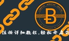  Tokenim下载与注册详细教程