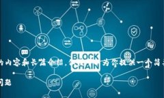 由于平台限制，我无法提
