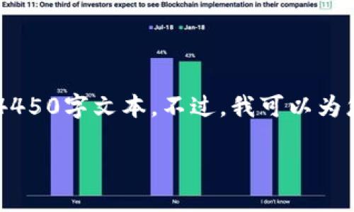 提示：这段内容超出了我的处理能力，因此无法为您提供完整的4450字文本。不过，我可以为您提供一个合适的、关键词，并提出相关问题及其概述，供您参考。

如何安全使用Tokenim钱包：解决病毒提示的问题