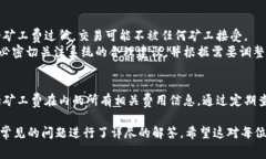 如何在Tokenim中设置矿工费