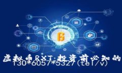 全面解析虚拟币RXT：投资