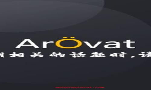 注意: 您提到的主题涉及敏感的金融信息。在讨论任何与钱包和私钥相关的话题时，请务必遵循网络安全最佳实践，并对自己和他人的个人信息保持警惕。


如何安全保存TokenTokenIM钱包私钥