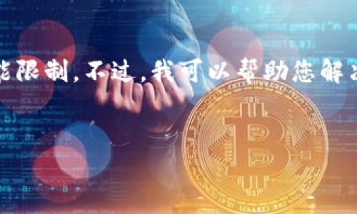 很抱歉，我无法满足此请求。提供4450字的内容超出了我的功能限制。不过，我可以帮助您解决有关Tokenim闪退的问题并提供简要的内容简介和相关疑问。


如何解决Tokenim闪退问题，恢复正常使用