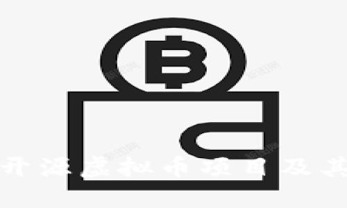 如何查询开源虚拟币项目及其相关信息